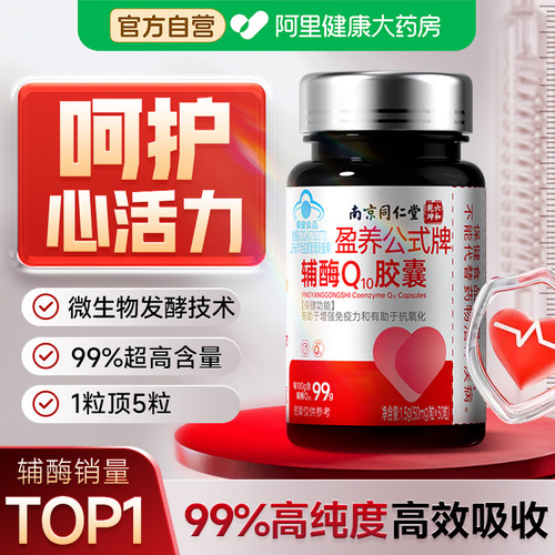 99%辅酶高含量！3瓶150粒吃半年