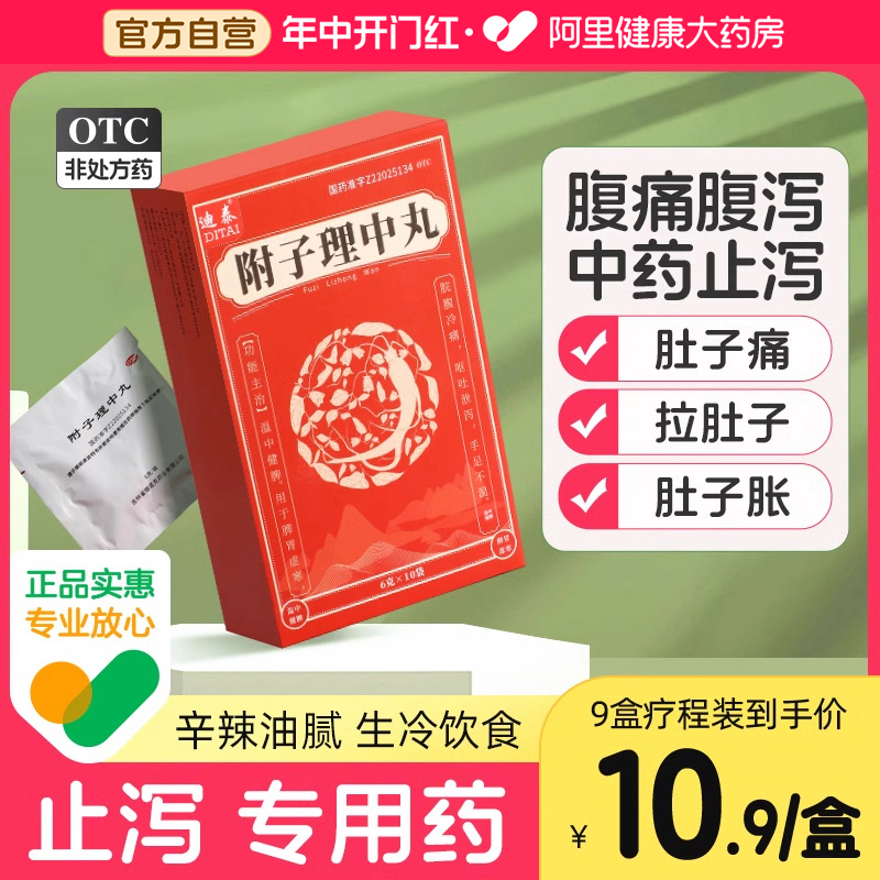 腹痛腹泻肚子痛肚子胀健脾祛湿颗粒调理脾胃肠胃中药拉肚子止泄药 OTC药品/国际医药 肠胃用药 原图主图