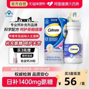 钙尔奇富含氨糖软骨素40粒x3加碳酸钙呵护关节增加骨密度送礼