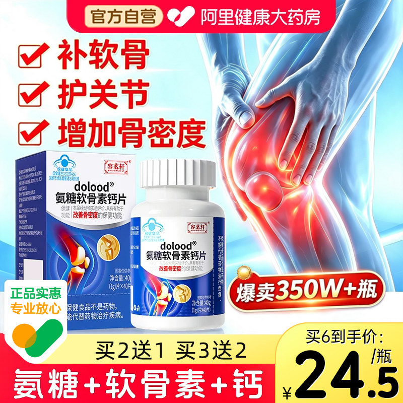 氨糖软骨素钙片养护关节增加骨密图片
