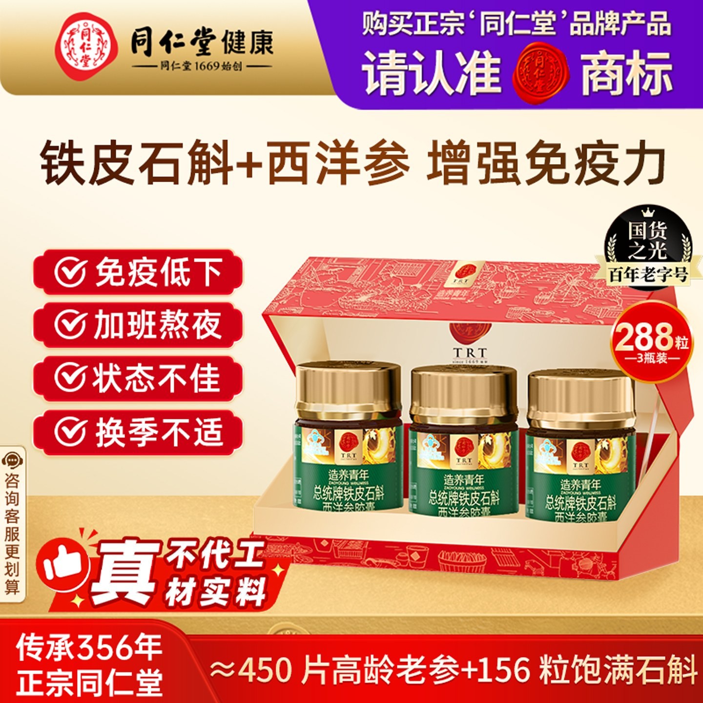 同仁堂铁皮石斛西洋参胶囊礼盒花旗参增强免疫力清润滋补养生