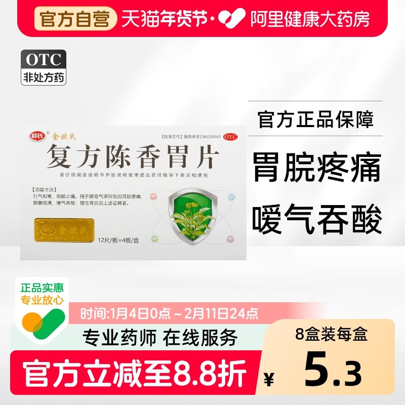 欧氏复方陈香胃片沉香胃痛气滞胃宁片胃炎胃尔舒瓶装片剂舒胃嗳气,OTC药品/国际医药,肠胃用药,淘宝优惠券,粉丝福利购,淘宝优惠卷