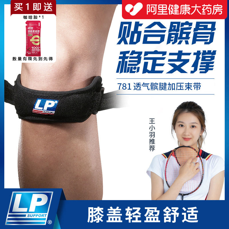 LP髌骨带护膝男跑步爬山羽毛球篮球健身膝盖运动护具