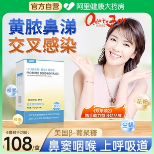 美国进口葡聚糖LP33益根敏好鼻子抗过敏益生菌舒鼻堵过敏体质孩子