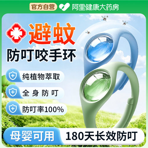 驱蚊手环婴儿童专用户外强力驱蚊成人室内挂件防叮咬神器2026新款