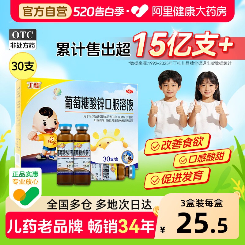 丁桂葡萄糖酸锌口服溶液儿童口服液婴儿成人补锌旗舰店铁锌官方