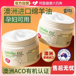 干燥皮肤滋润面霜维e霜身体乳澳洲进口 换季 G&M 澳芝曼绵羊油保湿
