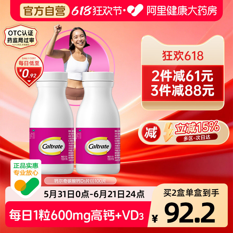 钙尔奇碳酸钙d3片钙片100片维生素d老年人成人孕妇补钙免疫力vd