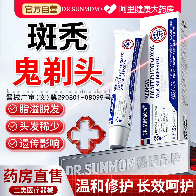 斑秃效特药鬼剃头防脱发育增密发焕发激活毛囊医用级进口软膏正品