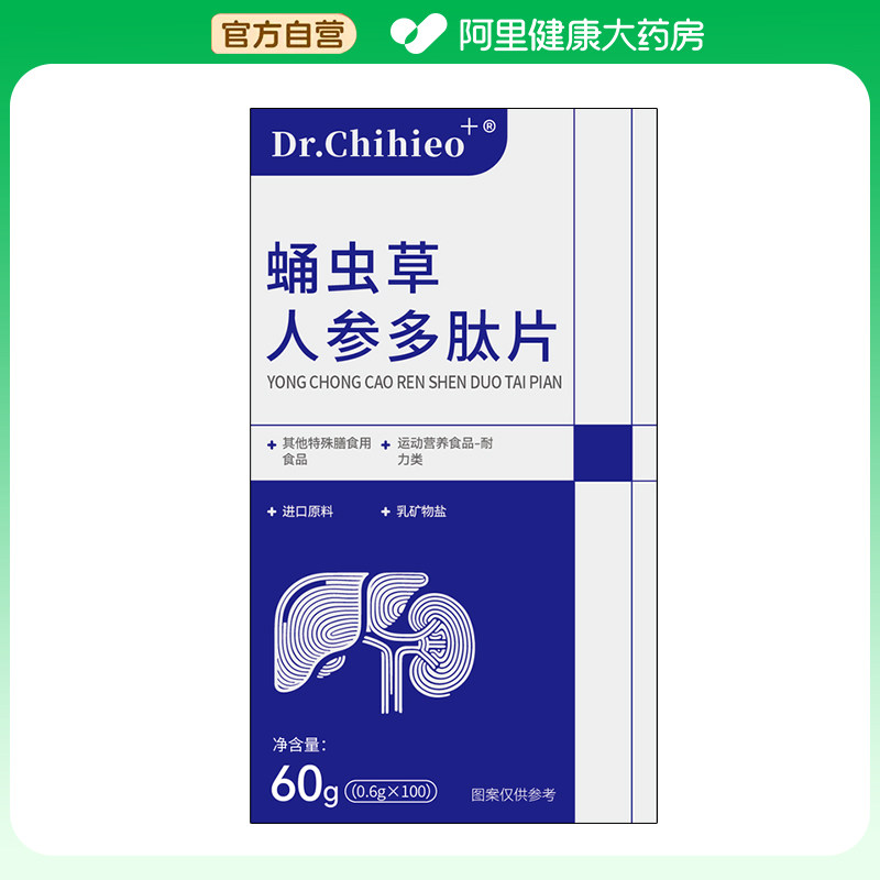 【阿里健康自营】DR. CHIHIEO蛹虫草人参多肽片60g(0.6gX100)