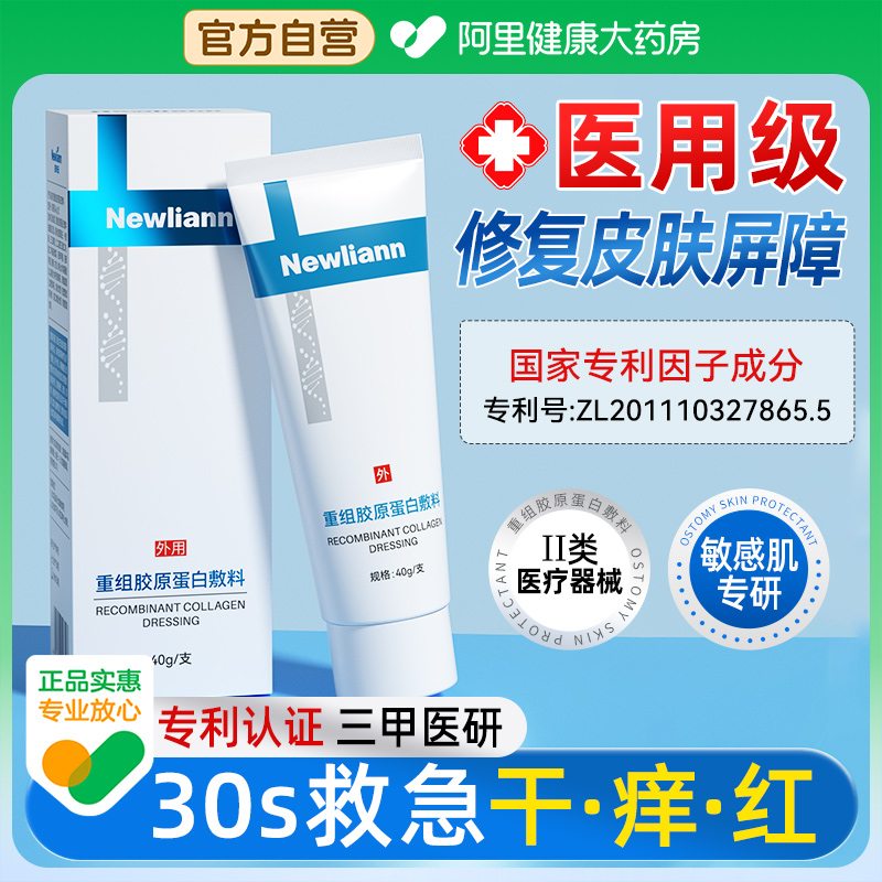 医用敏感肌修复肌肤屏障受损修护去红血丝过敏皮肤脸部泛红面霜