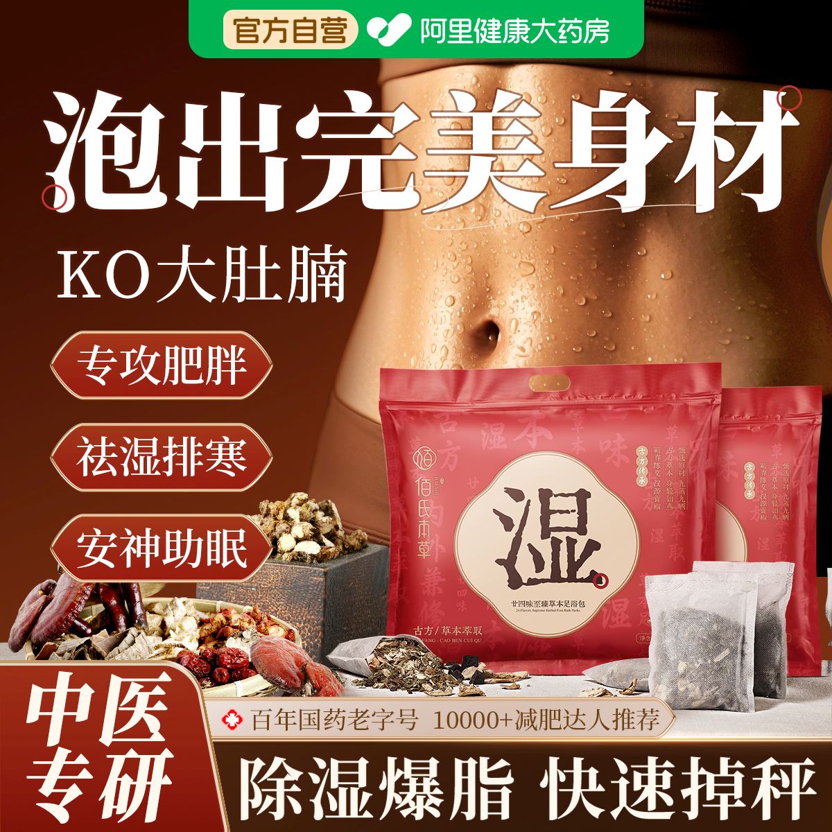 【中医院科研】泡脚药包热销N0.1图片