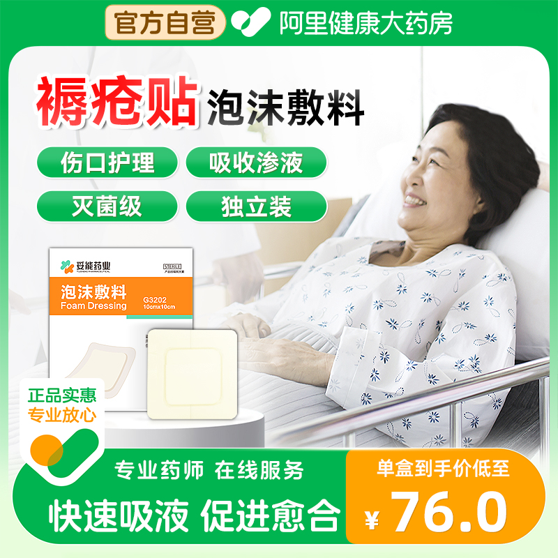 妥能泡沫敷料褥疮贴医用
