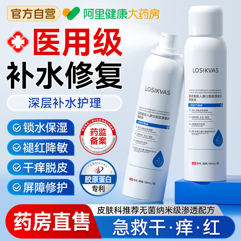 医用小分子深层补水保湿喷雾修复护肌肤屏障受损舒缓敏肌爽肤水女