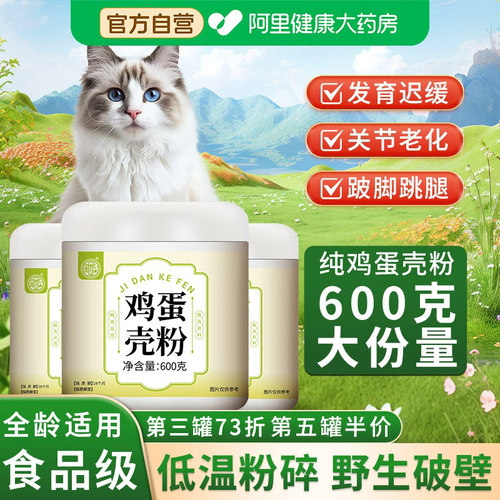 养益君鸡蛋壳粉600g猫咪狗狗宠物零食饭钙补钙钙粉营养野生宠物狗