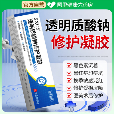 【药房直售】透明质酸钠修复凝胶