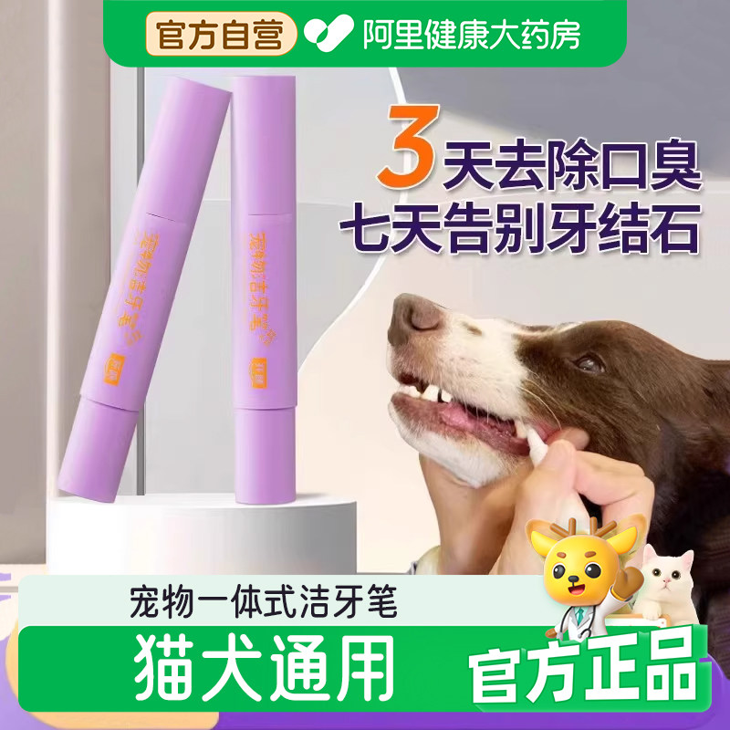 【宠医推荐TOP】开颜宠物洁牙笔图片