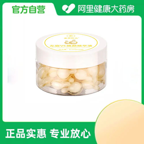 SXCS/素秀臣氏左旋维C焕颜精华液0.5mlx50粒/盒