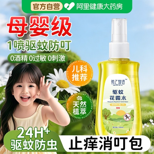 儿童宝宝驱蚊花露水避蚊胺止痒喷雾孕妇婴儿专强效持久防蚊虫叮咬