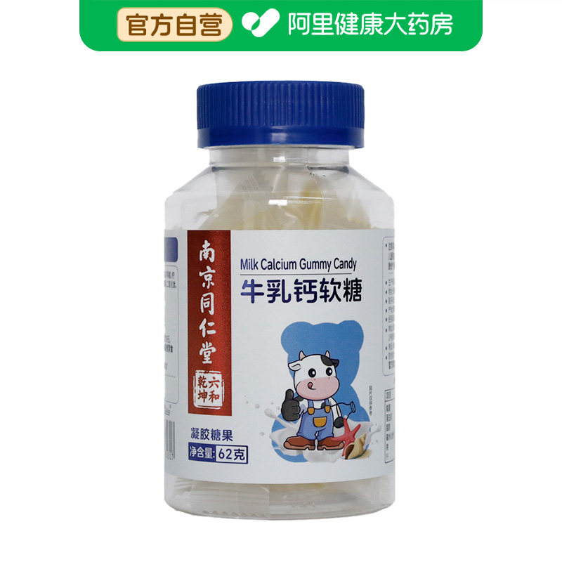 六和乾坤牛乳钙软糖62克儿童女性中老年人孕妇官方成人正品补钙