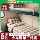 无印良品火车卧铺一次性三件套被罩床单枕套宾馆单人软卧硬卧隔脏