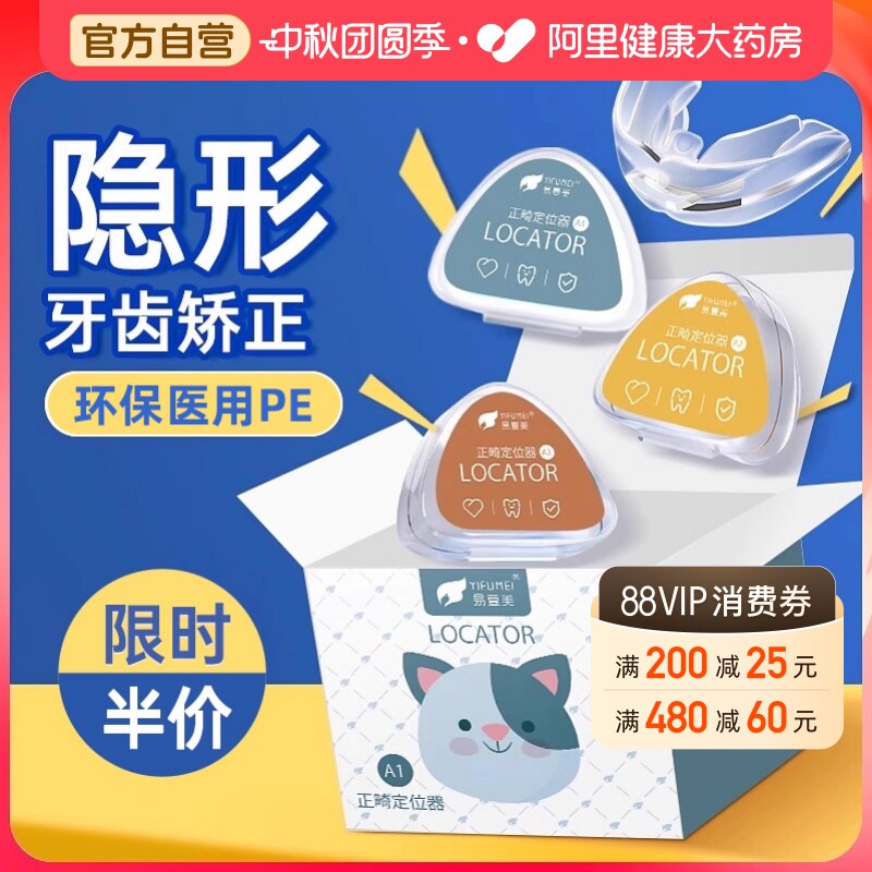 【医用牙套】儿童隐形牙齿矫正器图片