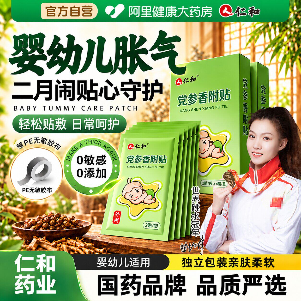 仁和胀气贴婴儿小儿防肠胀气贴肠胀气新生儿排气宝宝肚脐贴足贴