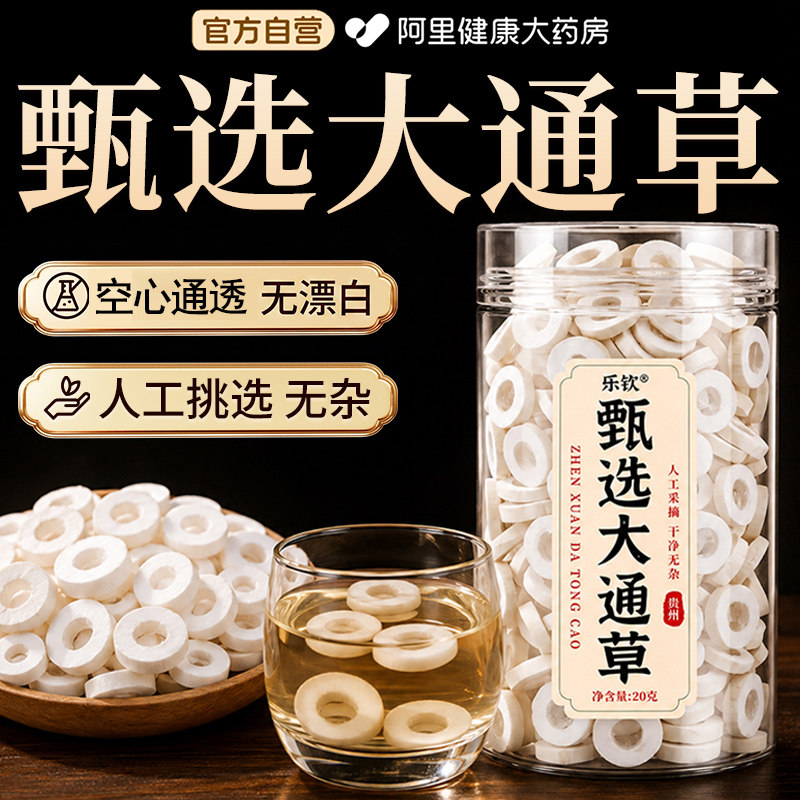 大通草中药材官方旗舰店图片