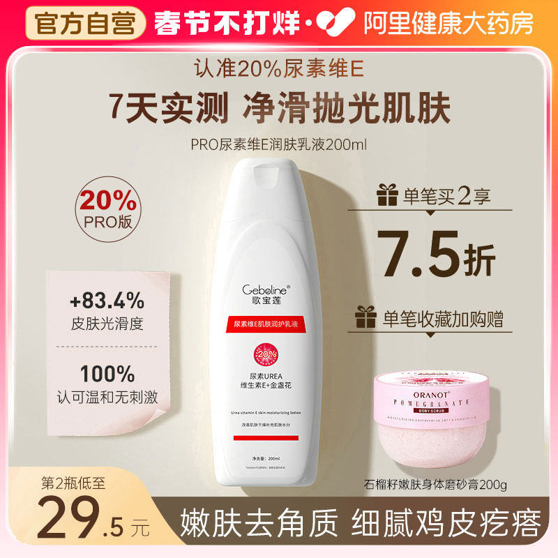 20%尿素身体乳去除鸡皮肤疙瘩毛囊角质化维e乳液尿素霜保湿润肤乳