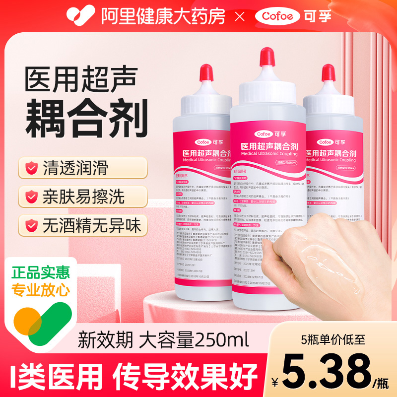 医用耦合剂孕妇专用润滑剂b超