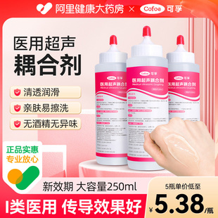 可孚医用超音波耦合剂胎心仪监护孕妇专用B超凝胶美容仪冰点除毛