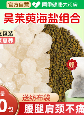 承义堂吴茱萸粗盐热敷包和海盐中草药材官方正品旗舰店搭青盐