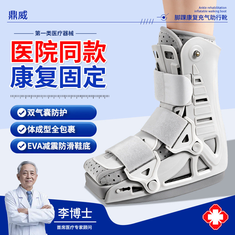 鼎威踝关节固定支具脚踝护具充气助行靴硬护踝骨折走路神器跟腱靴图片