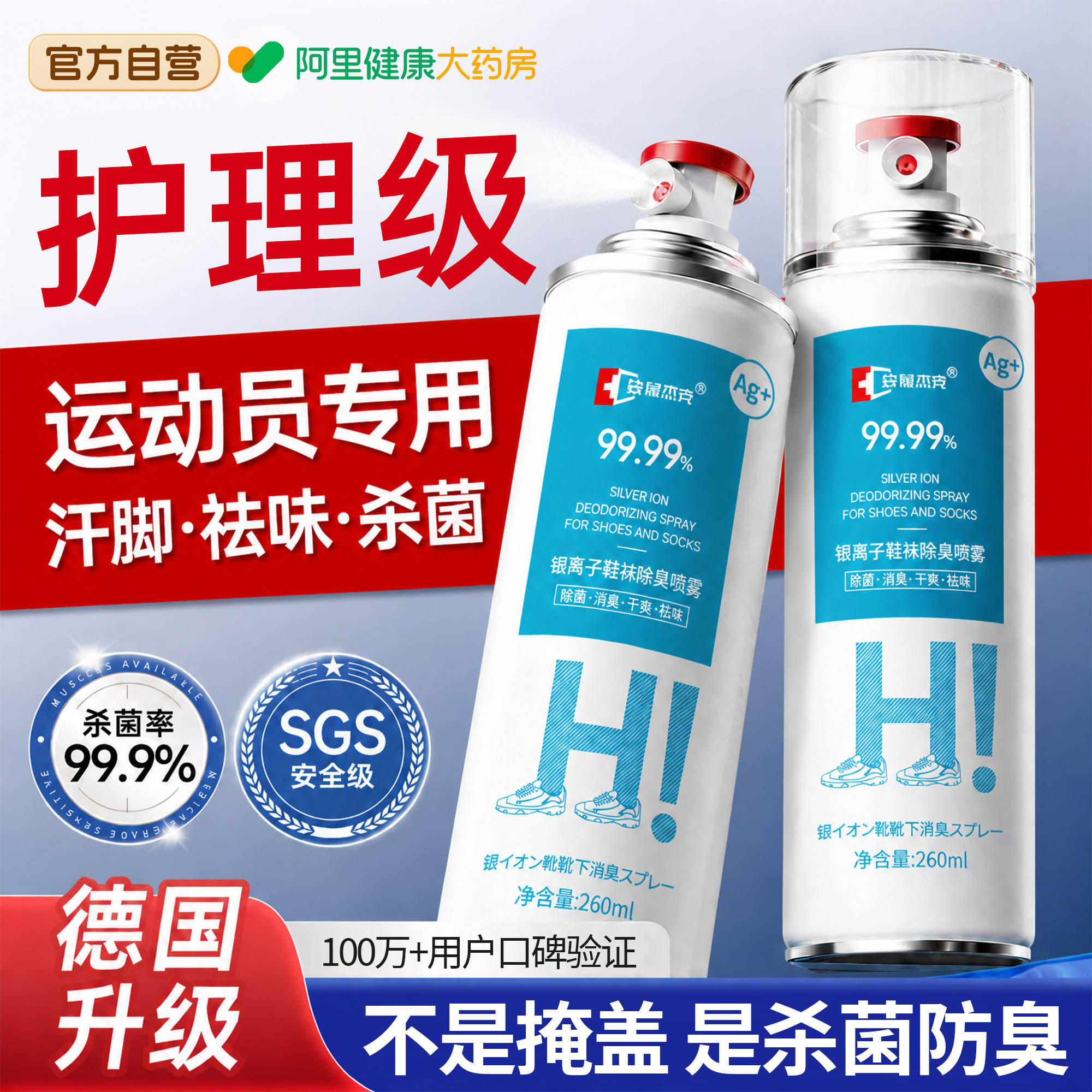 鞋子除臭剂喷雾除菌除臭鞋袜子杀菌防脚臭喷雾鞋柜除臭味喷雾男鞋