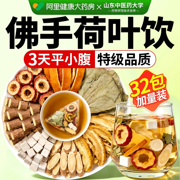 佛手荷叶饮祛湿茶山楂荷叶陈皮茯苓祛湿气健脾黄芪甘草中材养生茶