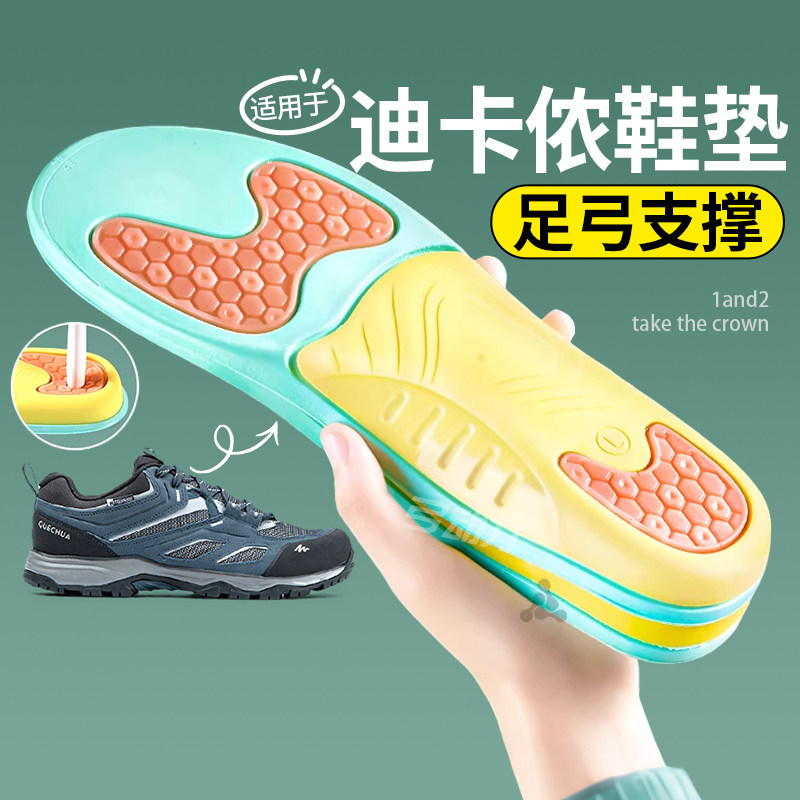 足印部落迪卡侬鞋垫足弓支撑女款图片