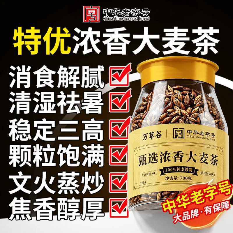 鼎恒升特优浓香大麦茶肥减刮油瘦身脂燃去湿养胃正品特级官方旗舰图片