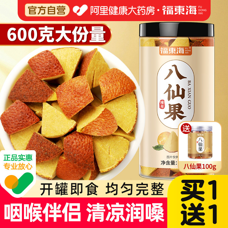 买1送1】八仙果官方旗舰店500g正宗化橘红片果桔红陈皮果化州橘红