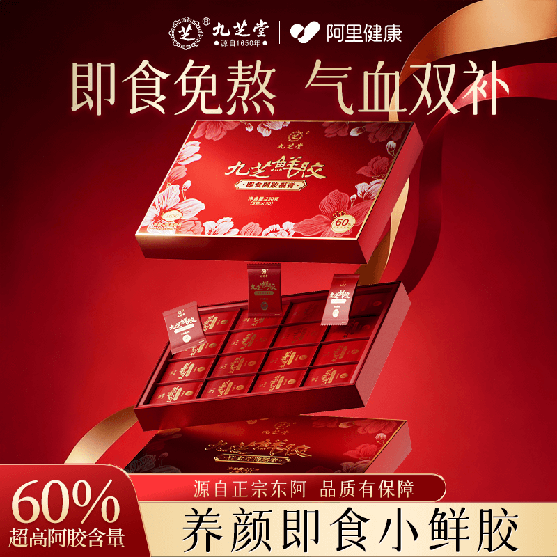 【60%阿胶含量】九芝堂即食养血养红鲜阿胶营养送礼送长辈旗舰店