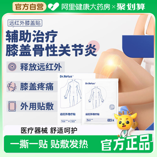 【膝盖疼、风湿类】远红外治疗贴