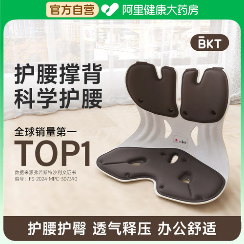 BKT人体工学护腰坐垫腰托
