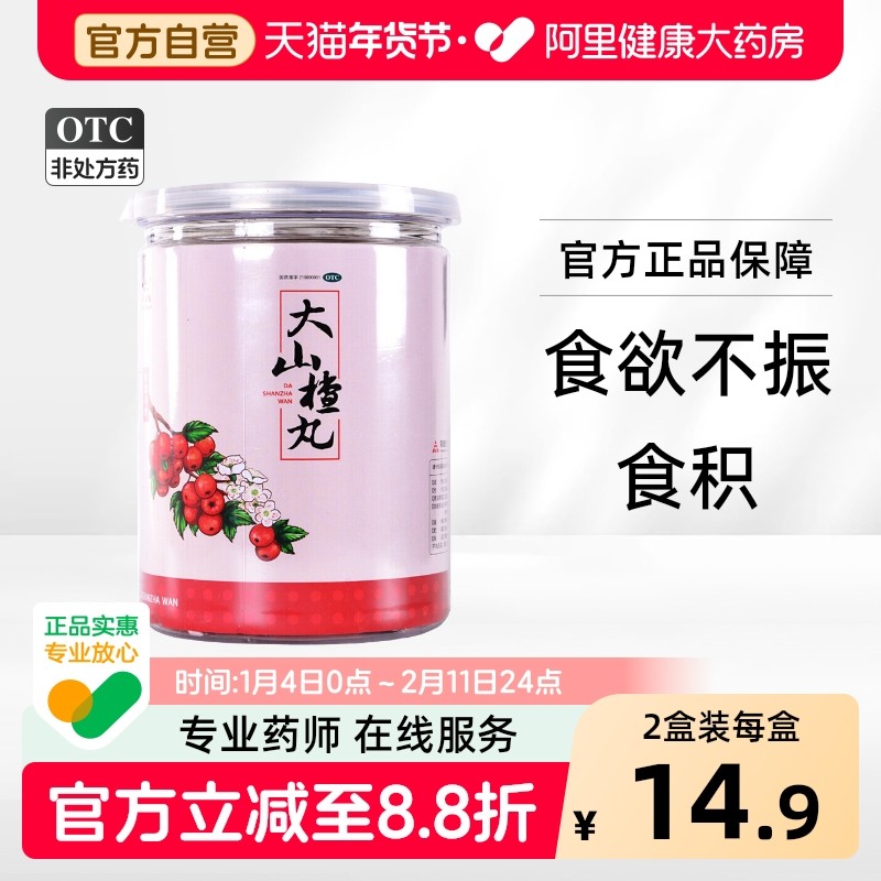 天士力大山楂丸消食旗舰店大力健胃颗粒儿童官方药房老式无糖开胃