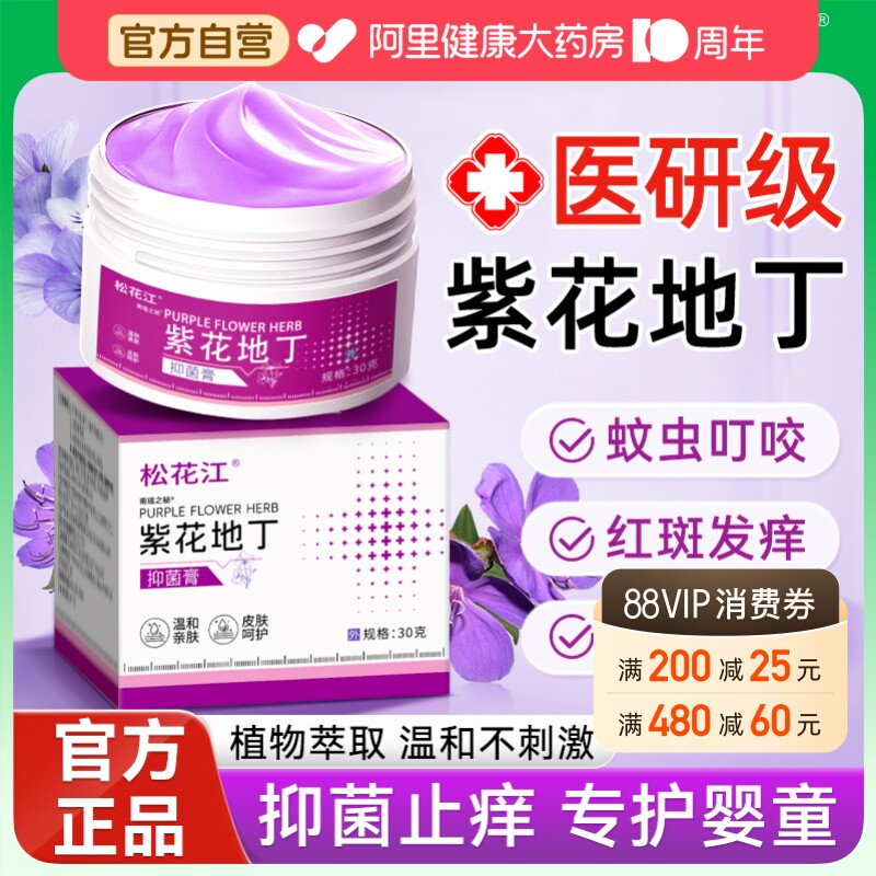 【蚊虫叮咬止痒消包】药房直发图片