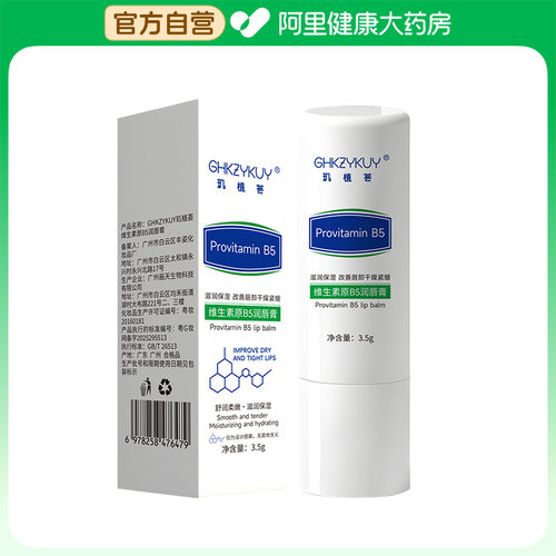 GHKZYKUY/玑植荟【阿里健康自营】维生素原B5润唇膏3.5g/支
