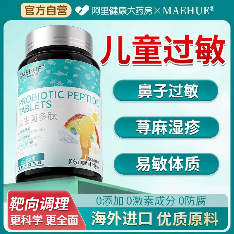 儿童抗过敏益生菌【法国品牌】图片