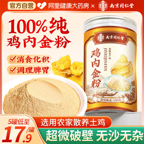 炒熟无异味】纯鸡内金破壁打粉