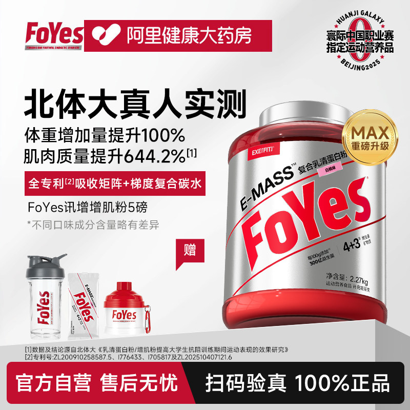 FoYes增肌粉瘦人增重蛋白粉健身男乳清蛋白质官方旗舰正品分离