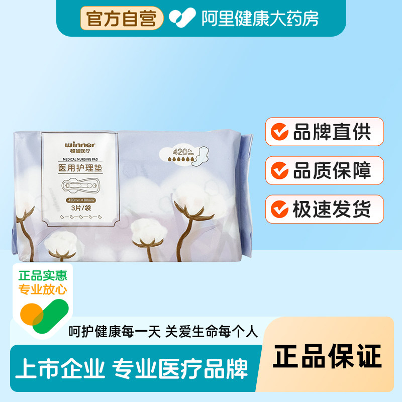 稳健医用护理垫HGWJ-III420mm×80mm3片/袋官方恶露护垫正品级械
