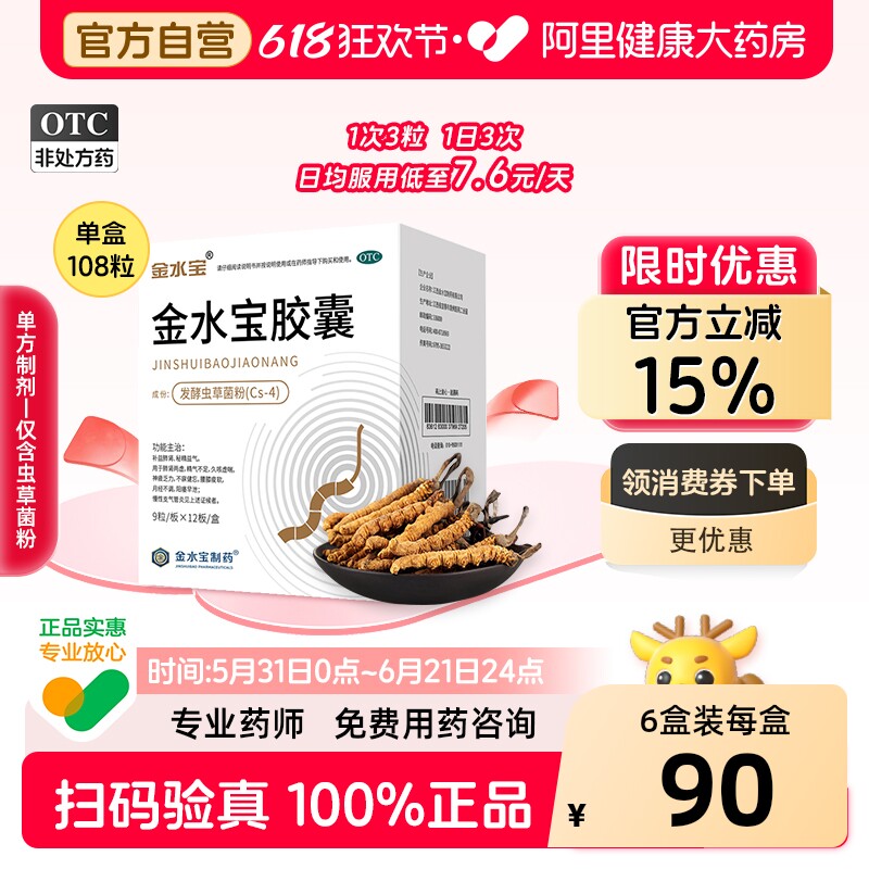 金水宝胶囊108粒补肾固精强肾腰膝酸软精神不振肾虚药官方旗舰店