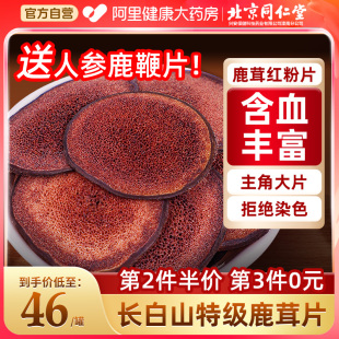 官方旗艦店非梅花鹿角血片蠟泡酒專用信盛堂 北京同仁堂鹿茸片正品